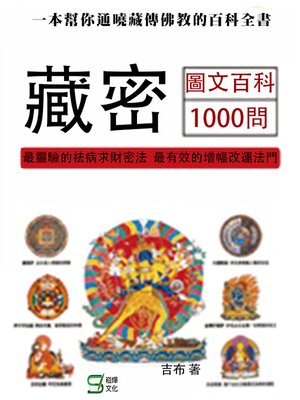 cover image of 藏密圖文百科1000問